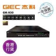 香港行貨一年保養 GK-930 全區碼DVD影碟機 播放器