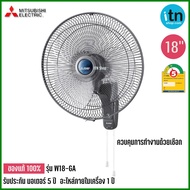 Mitsubishi พัดลมติดผนัง รุ่น W18-GA ขนาด 18 นิ้ว มิตซูบิชิ