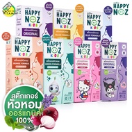 Happy Noz Kids Original + Onion Oil แฮปปี้ โนส สติ๊กเกอร์ หัวหอม [สินค้ามีให้เลือก 7 แบบ]