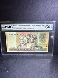 1990年 四板 人民幣  補號 補板 沒47靚號 ZI05186000