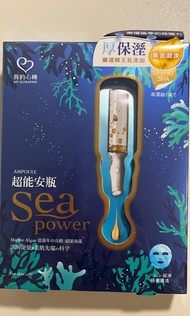 我的心機 Sea Power 超能安瓶面膜