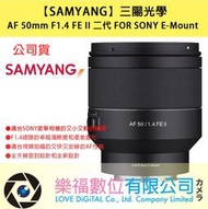 SAMYANG 三陽光學AF 50mm F1.4 FE II 二代 FOR SONY E-Mount 自動對焦鏡 公司貨