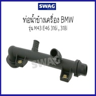 BMW บีเอ็มดับบลิว ท่อน้ำข้างเครื่อง รุ่น M43 E46 316i 318i ( 11531709232 1709232 ) แบรนด์ SWAG / 8