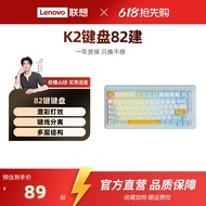 Lenovo Shin-Chan K2 82 Keyboard Wired Light Tone Keyboard Imitation Red Axis Wireless Keyboard Mouse
