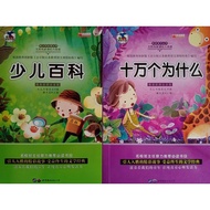 2 Pieces of Story Books in Chinese –