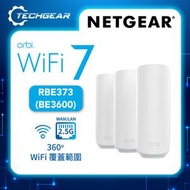 NETGEAR - Orbi (RBE373) 雙頻 BE3600 Mesh WiFi 7 無線系統 (3件裝)