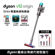 Dyson V12 Origin SV44 輕量強勁無線吸塵器 (贈專用收納架)