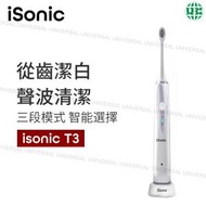 UNIVERSAL - iSonic T3 智能防水護齒聲波電動牙刷（平行進口）