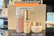 WHOO秘貼三件套 秘貼套裝 whoo後 秘貼面霜10ml+秘貼自生精華10ml+秘貼循環精華15ml