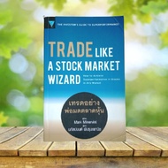 Stock Market Wizards: Trade Like a Wizard/Mark Minervini