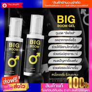 พร้อมส่ง!! BIG BOOM GEL บิ๊กบูม เจล คุณผู้ชาย