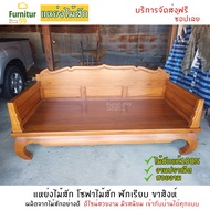 Furnitur99 โซฟาไม้สัก โซฟาไม้ โซฟา แหย่งไม้สักทึบขาคู้ sofa bed สีไม้สักธรรมชาติ ขนาด 100x200x100 ซม. จัดส่งฟรีถึงบ้าน