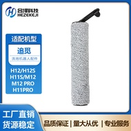 Compatible with Dreame Floor Washer H12Rolling brush H12S/H11S/M12 PRO/H11pro H20 H30Main Brush
