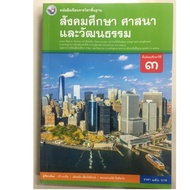 Textbook Of Social Studies Religion And Culture Grade 3 Pv.