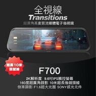 全視線F700 2K SONY感光元件 觸控式超廣角流媒體電子後視鏡+64G記憶卡 升級SONY後鏡頭