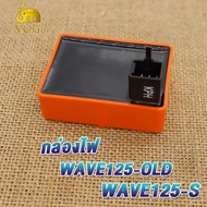 กล่องไฟแต่ง เวฟ125S WAVE125RWAVE125SDREAM125WAVE125-OLD กล่องส้มแต่ง กล่องหมก กล่องCDI ปลดรอบ เพิ่มไ