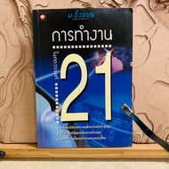 The 288th Working In The 21st Century