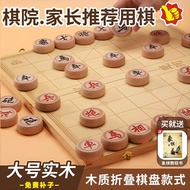 #儿童象棋带棋盘实木中国象棋小学生大号棋子全套像棋牌橡棋折迭式; Children's Chess with Chessboard Solid Wood Chinese Chess Primary S