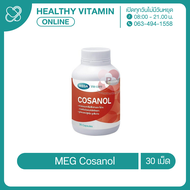 MEGA We Care Cosanol เมก้า วีแคร์ โคซานอล 30 เม็ด/ขวด Healthy Vitamin