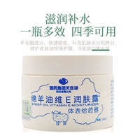 Chinese Medicine Group Tianmu Lake Lanolin Vitamin E Body Lotion 150ML Skin Care Moisturizing Moistu