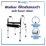 WALKER ที่หัดเดินแบบเว้า ที่นั่งผ้า สามารถพับเก็บได้/ Bcosmo The Pharmacy