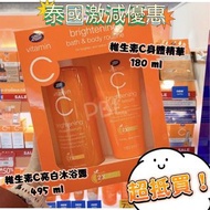 泰國直送🇹🇭Boots 推出全新的 Boots Vitamin C Brightening 系列