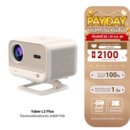 [ใช้คูปอง ลดเหลือ 8899 บ.] Yaber L2 Plus 700 ANSI Lumens Projector โปรเจคเตอร์ พกพา ลําโพงJBL Netfli