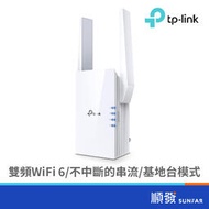 TPLINK RE705X AX3000 Mesh WiFi6 訊延伸器 由器 分享器 雙頻 訊強波器 放大器