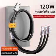 ‌‌Charging Cable Suitable For Micro/Android/Type-C 120W Data Fast Charging