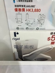 RIGEL 各款特價連體式自由嘴座廁，旋轉式沖水，電子廁板，超抵買！即日送貨