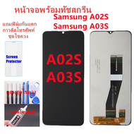 หน้าจอ Samsung A02S A03S แถมฟิล์มกันแตก+ไขควงกับกาวติดหน้าจอ