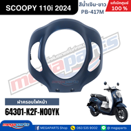 ชุดสีทั้งคัน HONDA SCOOPY 110i CLUB 12 ปี 2024 สีน้ำเงิน-ขาว รหัสสี PB-417M สกูปปี้ แท้เบิกศูนย์ฮอนด