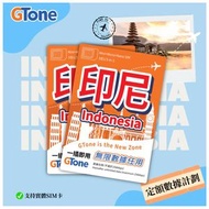 印尼定額數據卡 3天-3GB 無限數據 - 實體SIM