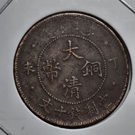 丁未大清銅幣