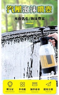 汽車洗車高壓泡沫噴壺 儲壓式泡沫型噴霧壺 長嘴手動噴壺 園藝淋花 洗車必備 - 2L