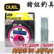 DUEL HARDCORE PE X8 200M 300M 八編布線 PE線 彩色5色線 日本製』