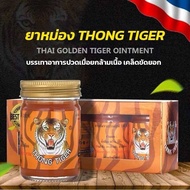 🐯น้ำมันนวด ทองไทเกอร์ สูตรร้อน ขนาด 50 กรัม🐯 Thong Tiger