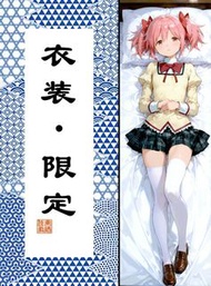 “Costume Plus” Madoka “限定/獨家” 36520 ◆ 160x50cm ◆ 雙面抱枕套 ◆