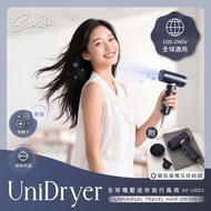 Savewo AirFlow Unidryer 全球電壓迷你旅行風筒 AF‑UD01