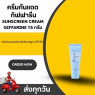 Sunscreen Giffarine SPF 30 UV Cream SPF30