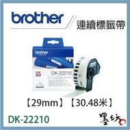 [Mofang Information-Tainan City] Brother DK-22210 Continuous Label With 29mm Black On White Backgrou