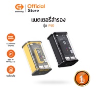 Commy Power bank พาวเวอร์แบงค์ 10000 mAh/20000mAh รุ่น P2/P3/P10