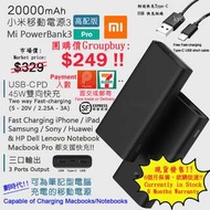 再減$10!! PD 3.0 45W 小米 Xiaomi Powerbank 移動電源 3 高配版 20000mAh Pro PLM07ZM USB-PD QC 雙向輸入輸出快充 劃時代Noteboo