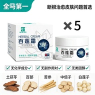 oduct Bailianshuang 【BLIANS 百莲霜 30G 】 LAOGUFANG老古方Resolve your skin issues Root cutting therapy can 