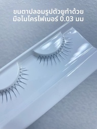 ขนตาปลอม U-Shape ทรงแหลม ขนตาปลอมธรรมชาติ 14 ขน สายปลา ขนตาปลอม 10 คู่ สำหรับผู้หญิง กลุ่ม Kpop Magi