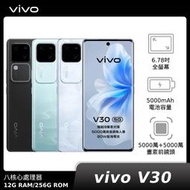 全新 vivo V30 5G 12G/256G 未拆封 台灣公司貨 另有Pro 512G X100 V29【海棠數位】