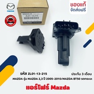 แอร์โฟร์ Mazda แท้ รหัส (ZL01-13-215) ยี่ห้อ MAZDA รุ่น MAZDA 23 ปี 2005-2010/MAZDA BT50 รถกระบะ