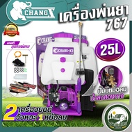 เครื่องพ่นยา เครื่องพ่นยาสะพายหลัง เครื่องฉีดยา 767 25 ลิตร ปั้มพ่นยา ทองเหลือง มี หม้อลม ยี่ห้อ Wel