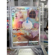 Altaria (194/172) AR - Vstar Universe