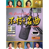 邓丽君 李逸 康乔 黄晓君 姚乙 谭顺成 姚苏蓉 My Greatest Evergreen Songs 不朽之名曲 3VCD Karaoke 原声卡拉OK Original Vocal Pin Yi